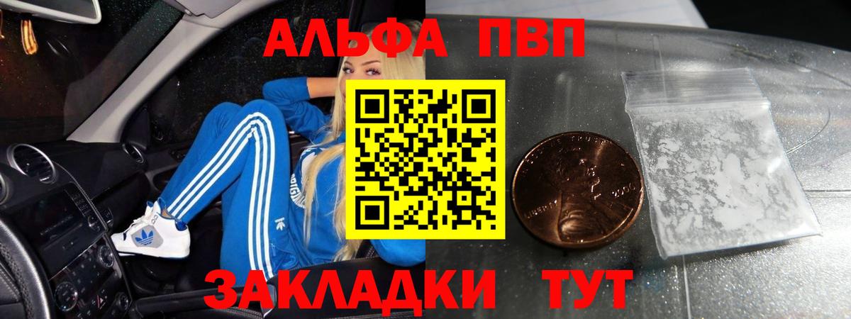 APVP кристаллы  Вход с VPN  Партизанск  наркотики  A-PVP СК КРИС 