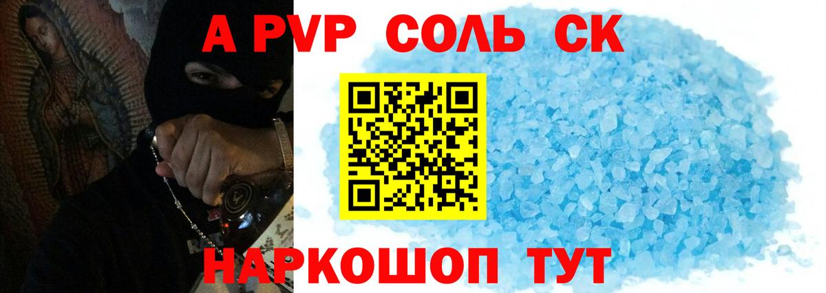 Alpha PVP VHQ Партизанск