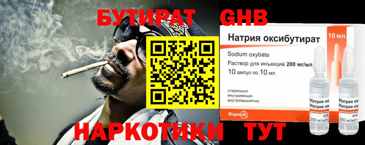 Бутират буратино Партизанск