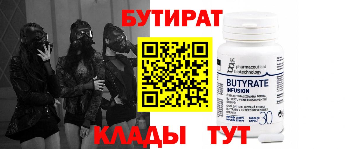 Бутират бутандиол  Вход с VPN  Партизанск 