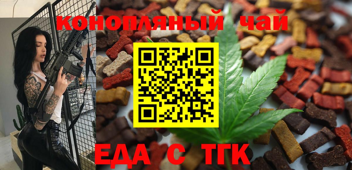 Cannafood конопля  Вход с VPN  Партизанск 