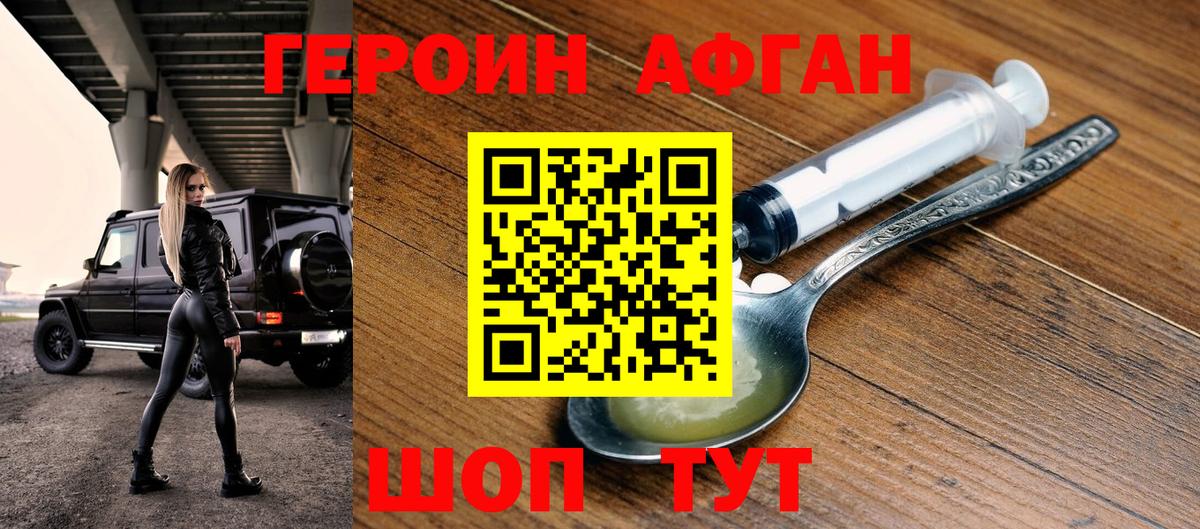 ГЕРОИН  Героин Афган  Вход с VPN  Партизанск 