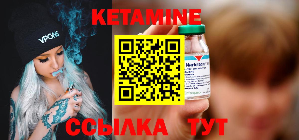 Кетамин ketamine Партизанск