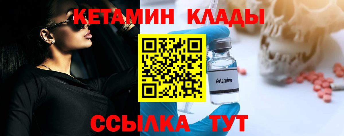 КЕТАМИН VHQ  Вход с VPN  Партизанск 