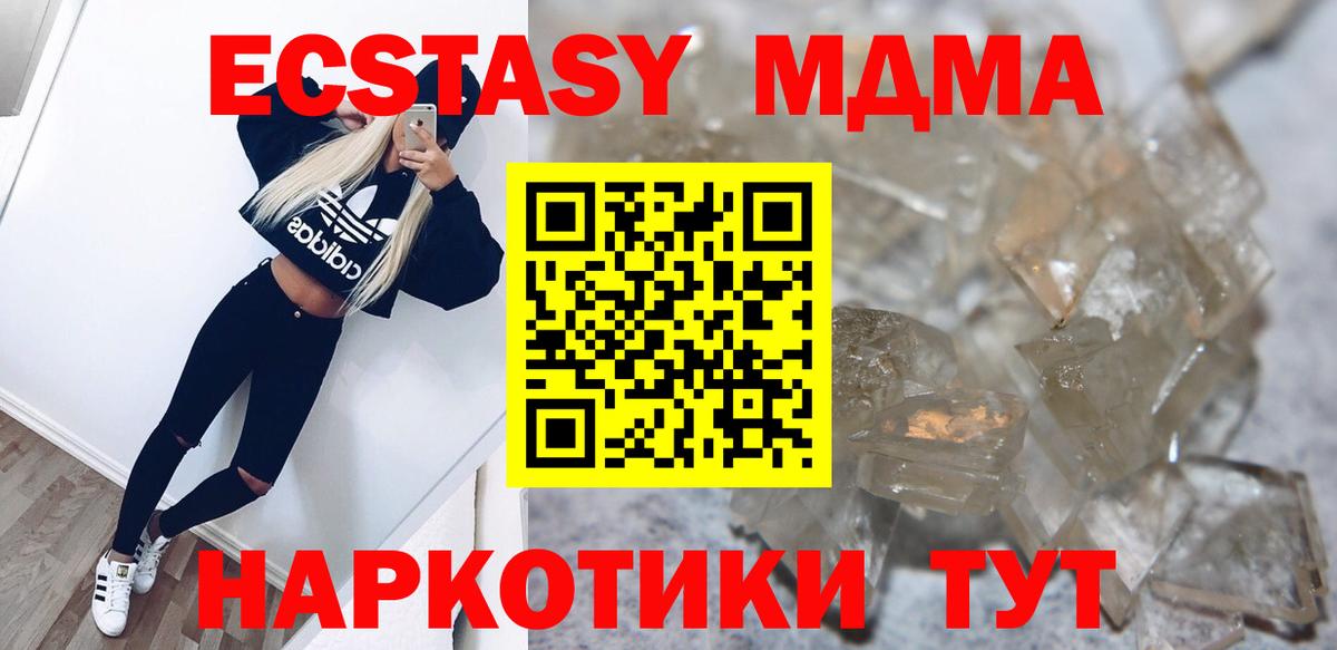 Партизанск  МДМА  MDMA кристаллы  Вход с VPN  MDMA crystal 