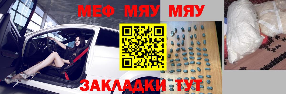 МЯУ-МЯУ  Мефедрон мяу мяу  Меф мяу мяу  Вход с VPN  Партизанск  МЯУ-МЯУ 
