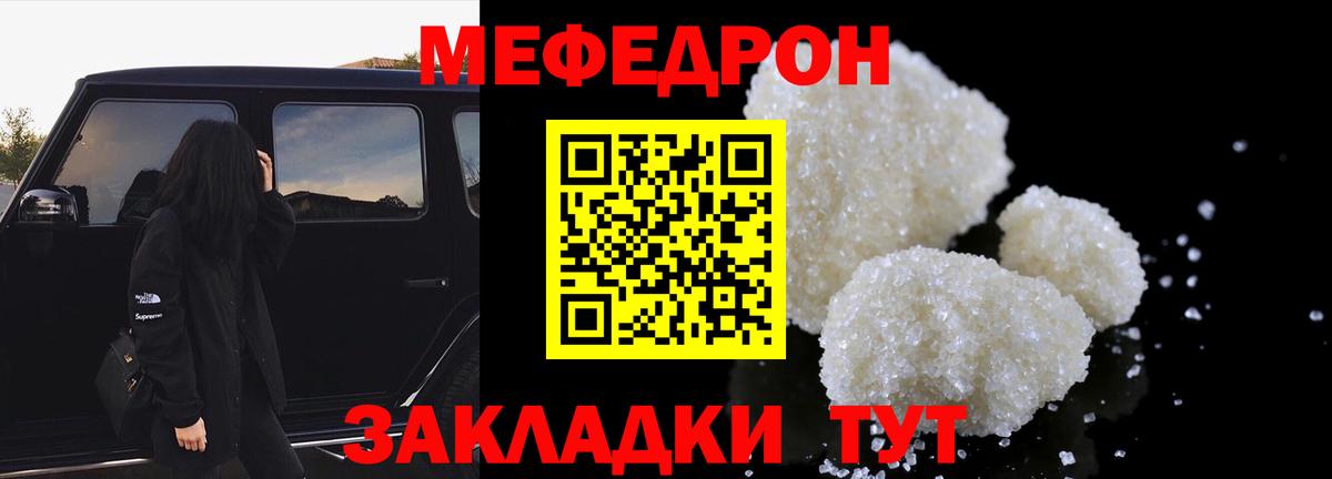 Меф мяу мяу Партизанск