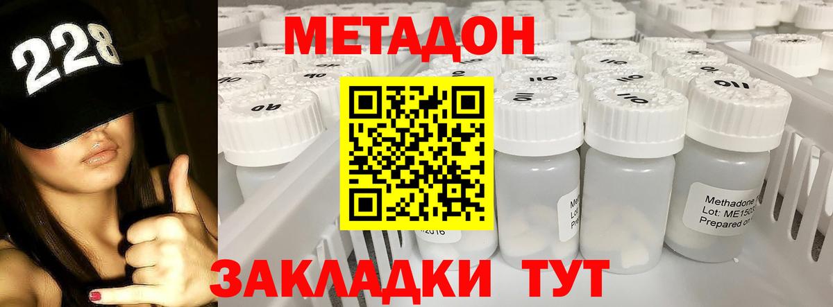 Метадон кристалл Партизанск