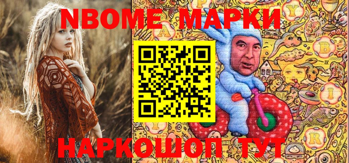 Марки N-bome 1,8мг Партизанск
