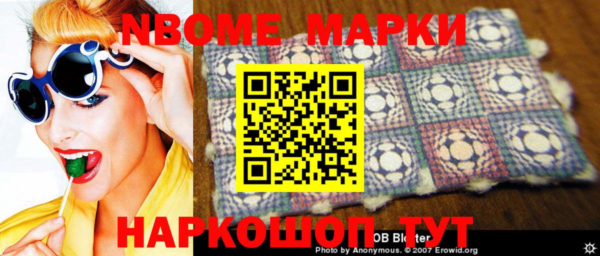 Марки 25I-NBOMe  Вход с VPN  Марки N-bome 1,8мг  Партизанск  Марки N-bome 1,8мг 